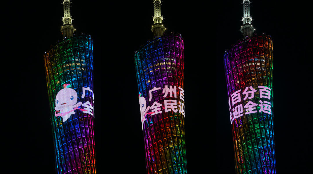 广州地标建筑璀璨亮灯 为十五运会开幕倒计时百天打CALL